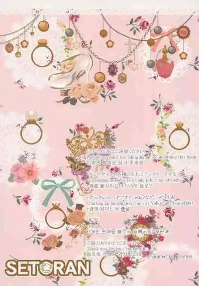 (Reitaisai 20) [Setoran (Itou Seto, Tanno Ran)] Koibito Flan-chan -Love Love Ecchi- (Touhou Project) [Chinese]