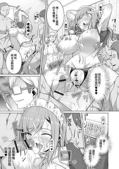 Osananajimi dewa Irarenai Kouhen | 青梅竹馬所做不到的事 後編