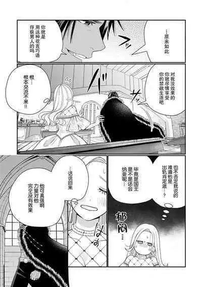 [Okonogi Happa] Tensei shita Akuyaku Reijou wa H shinai to Shinu Unmei ~Tekikoku Ou to Rouraku Kekkon~ | 转生成为恶役大小姐，迎接不H就会死的命运~与敌国国王的笼络联姻~ 1-2 [Chinese] [莉赛特汉化组]