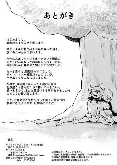 Elf to Orc no Otoshigoro