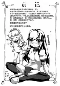 (C90) [J.O.N.G. (Sukiyo)] Buttobe Asashio-chan (Butsuri-teki ni) (Kantai Collection -KanColle-) [Chinese] [巫毒汉化组]