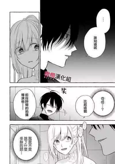 [Kotoko, Kamo] Sukui, SukuwareCh.1-8 | 乞救之噬，覆食殆尽 Ch.1-8 [Chinese] [橄榄汉化组]