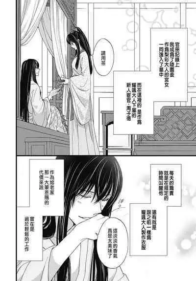 Uchi no Joushi ga Nise Kangan de, Koukyuu de Himitsu no Dekiai Seikatsu shichattemasu 1-10