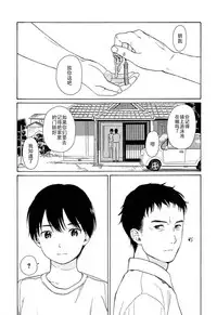 [Sekiya Asami] Bokura no Line [Chinese]