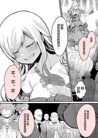 Minna no Maria - Kizoku Reijou no Kahanshin ga Saikyou Sugi de, Dare mo Aite ni naranai ndesukedo?