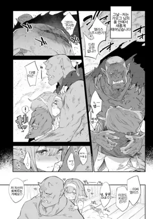 愛しのオーク様♡