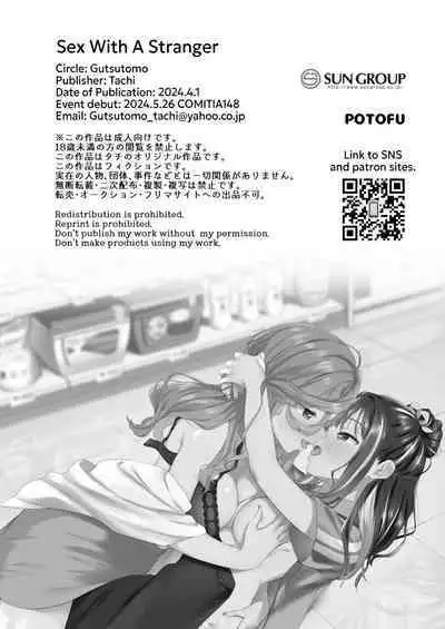 [Gutsutoma (Tachi)] Shiranai Onna to Suru Ecchi | Sex with a Stranger [English] [A Cool Person] [Digital]