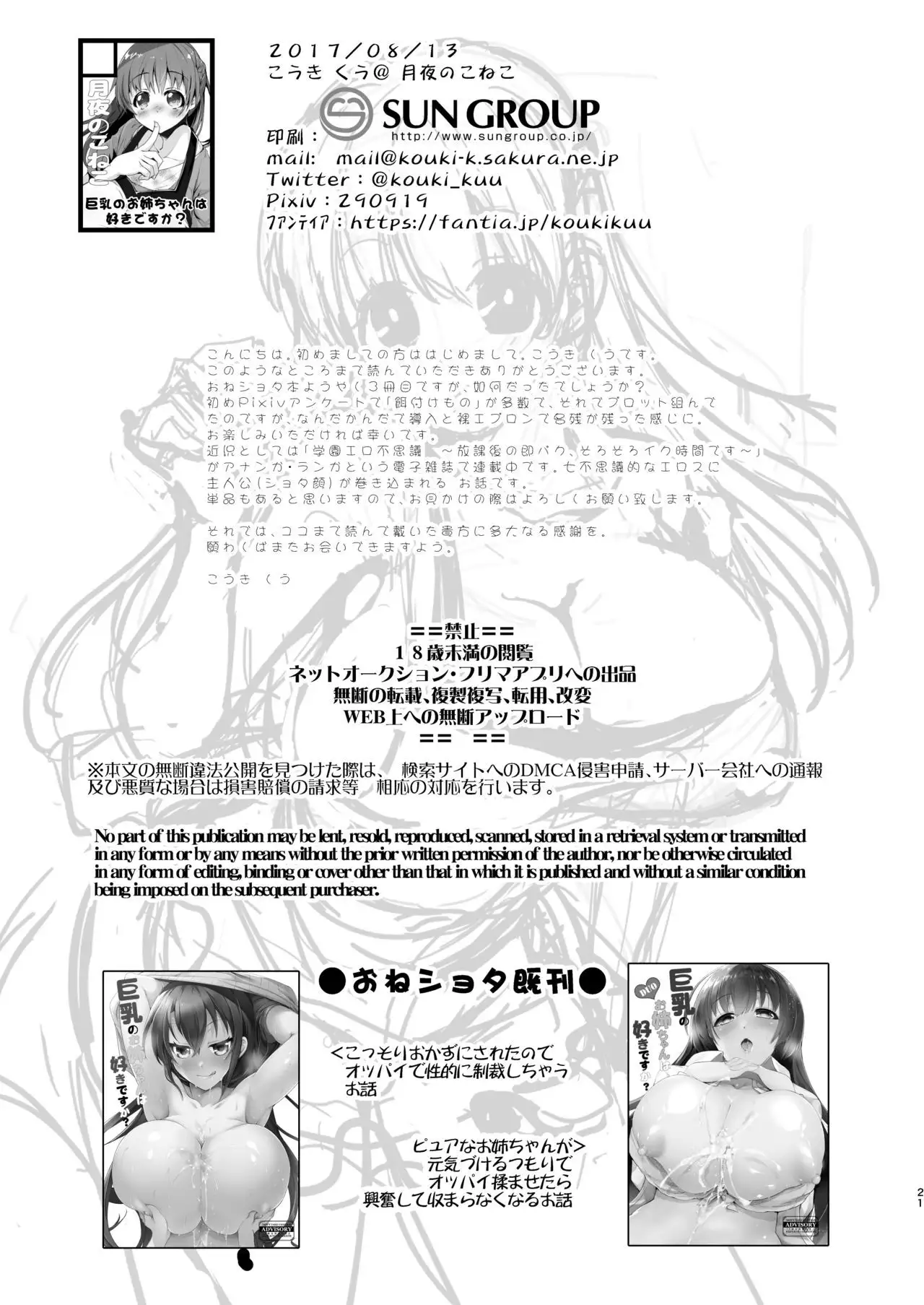 Kyonyuu no Onee-chan wa Suki desu ka? DREI