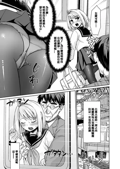 Mukuchi Shoujo no Chikan Higai 1-8