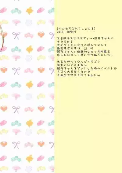 Kanmusu Collection Soushuuhen 2