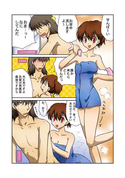 O Furo Ichaicha Manga