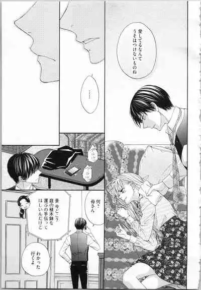 Koori no Shitsuji to Yuuwaku Otome Atsui Yubisaki de Toroke Sasete