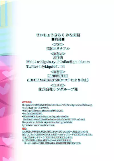 Seichou Kiroku Kanae Hen