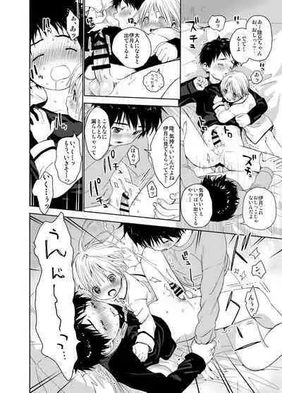 Itsuki-kun ga osewaninarimasu sairokushu