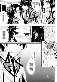 (C87) [Kawaisounako (Yuyu, Ichino)] Deep Snow 6 (Mahouka Koukou no Rettousei) [Chinese] [空気系☆漢化]