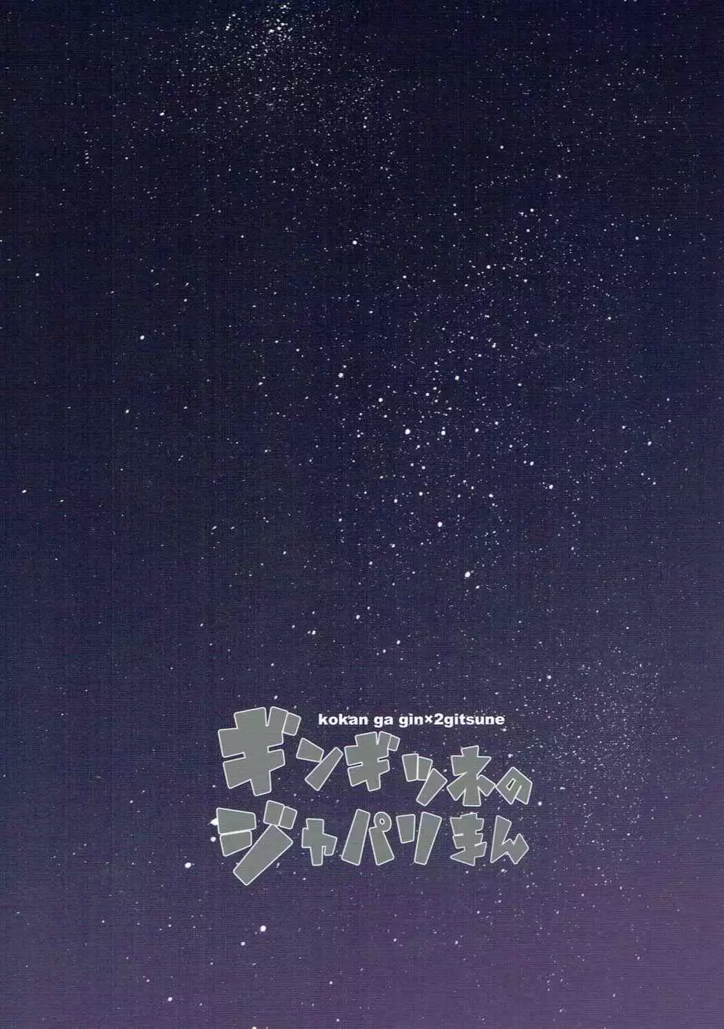 Gingitsune no Japariman