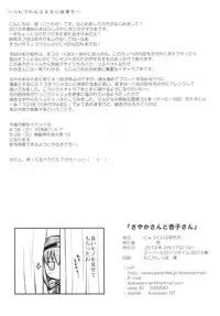 (SHT2013 Haru) [Newtype Kenkyuujo (Kotowari)] Sayaka-san to Kyouko-san (Puella Magi Madoka Magica)