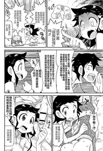 [Satsuki Itsuka] Kabeshiri Otoko (Yo! Loli Bitch) [Chinese]