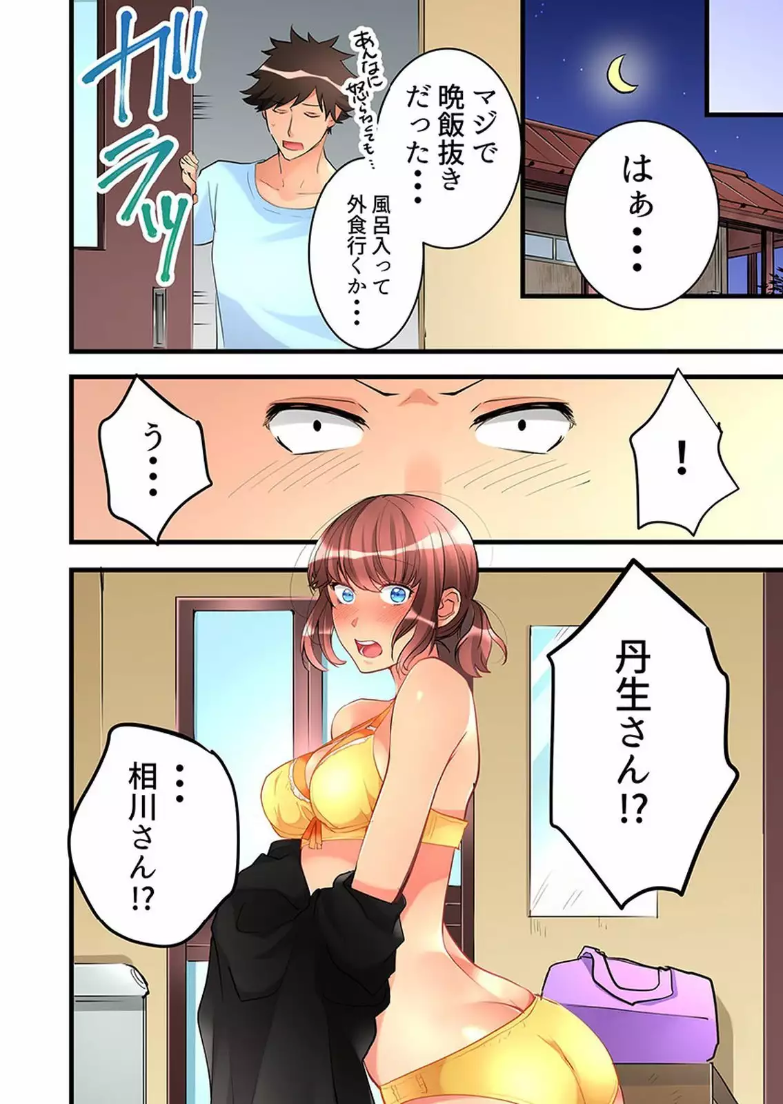 Onnanoko ga Ochita Saki wa, Ore no Musuko no Sakippo deshita 01-14