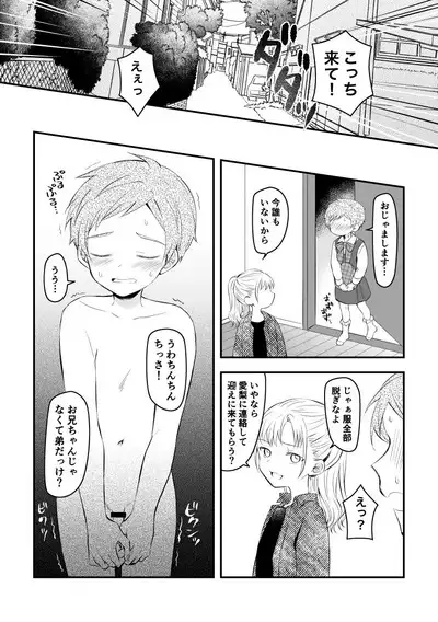 Josou o Imouto no Tomodachi ni Mirarete Morashichau Otokonoko