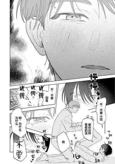 Senpai、Nakamisete 1｜前辈，看看里面 1