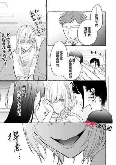 [Kotoko, Kamo] Sukui, SukuwareCh.1-16| 乞救之噬，覆食殆尽 Ch.1-16[Chinese] [橄榄汉化组]