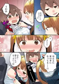 [Nagata Maria] Totsuon! ~Totsuzen Onnanonko Ni Natta No De, Ore No Oppai Monde Mimasen Ka? (Vol. 1-6) [Color, Digital]