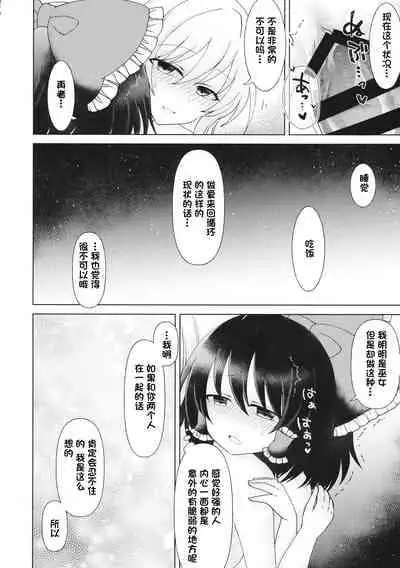 (Reitaisai 16) [SaltyYard (Shiohachi)] Mainichi Issho ni Irarenai (Touhou Project) [Chinese] [一只麻利的鸽子个人汉化]