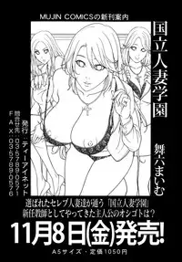COMIC MUJIN 2013-11