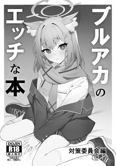 BlueArch no Ecchi na Hon