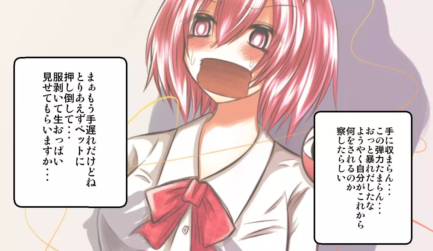 Ero Isha ni Damasareru JK Satori