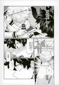 (C91) [Fuzainoyamada (Fuzai Yumoto)] Kacchan (Mesu) ga Toumei ni naru Kosei ni Kakerareta (Boku no Hero Academia)