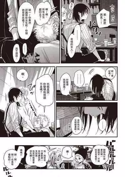 The Song of Yoru & Asa Ec | 夜與朝之歌 Ec