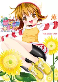 (C82) [Shiritsu Sakuranbo Shougakkou (Misooden)] Imouto Pet ~Pure Stories~