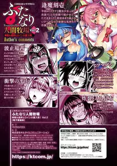 2D Comic Magazine Futanari Ningen Bokujou Sakusei & Naedoko Heroine Tairyou Nyuuka! Vol. 2