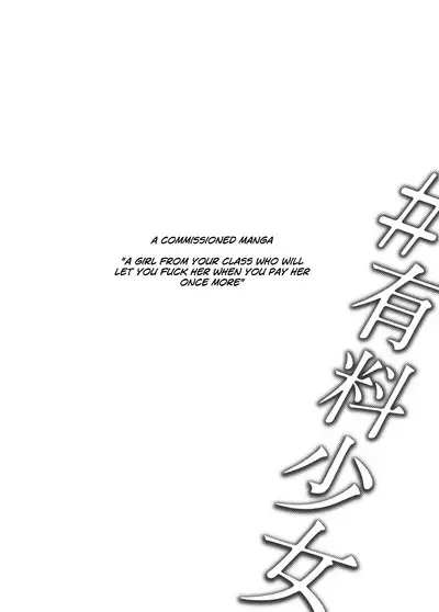 [Doji Ro Books (Doji Ro)] #Yuuryou Shoujo [Kougaku Shien Ban] ~Okane o Harau to ○○ Shite Kureru Onnanoko~ | #Paid Girls [Big Money Edition] ~Girls Who Will Have Sex With You When You Pay Them~ [English] [ChudTL]