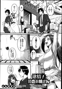 [Tonnosuke] Mokugeki! Tonari no Oneesan Ch. 1-2