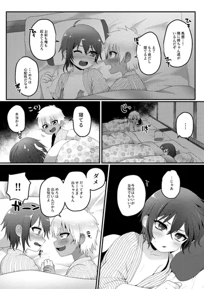 [Koneko Gumi (Poron)] Kazoku Ryokou dakedo Ecchi na Koto ga Shitai! [Digital]