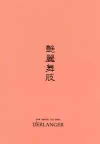 [D'Erlanger (Yamazaki Show)] Enrei Mai Body 1 (King of Fighters) [Digital]