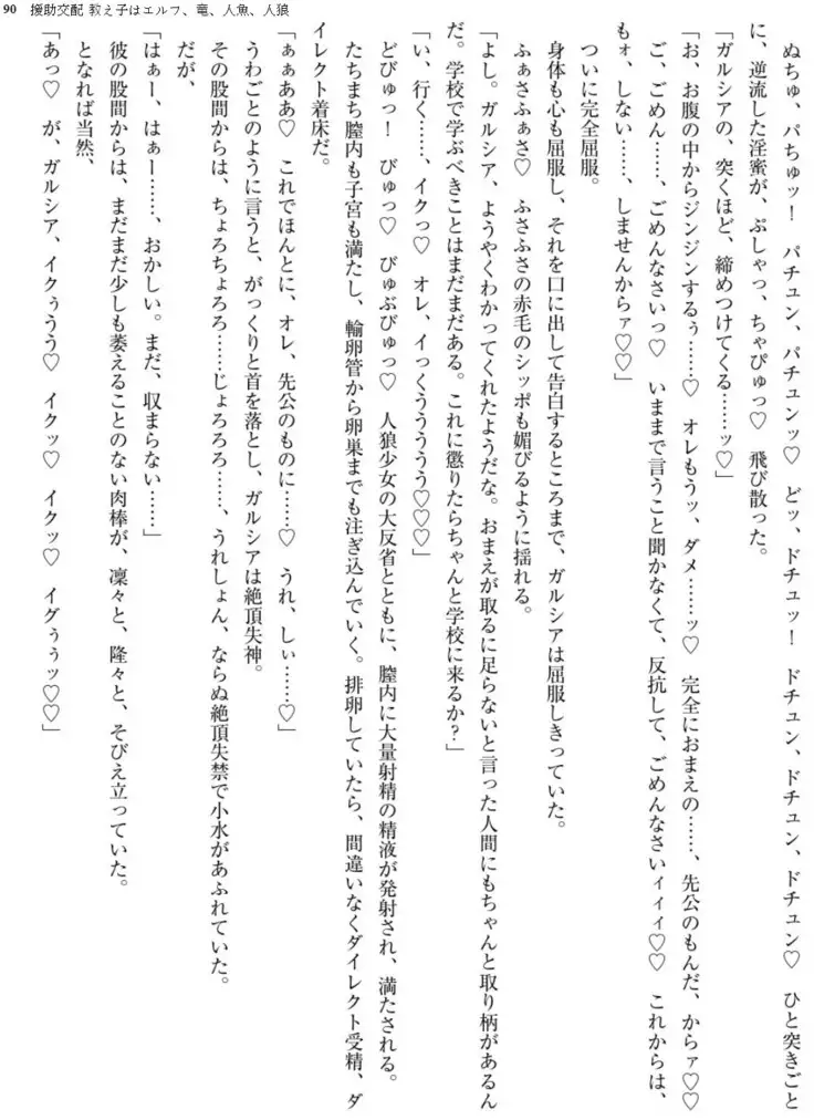 Enjo Kouhai - Oshiego ha Elf, Dragon, Mermaid, Werewolf