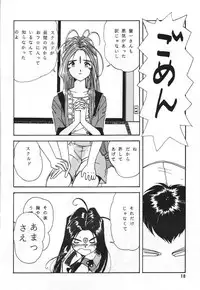 [Iwasaki Seihonsho] Arigataki Shiawase II (Ah! My Goddess)