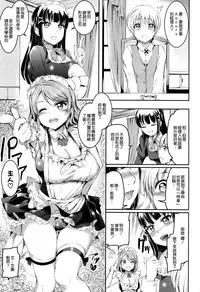 (C91) [Kuroneko Akaribon (Kamisiro Ryu)] Maid Live! Sunshine!! LOVE SAILING! (Love Live! Sunshine!!) [Chinese] [空気系☆漢化]