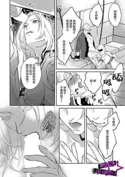 [Shidatsu Takayuki, Sekka] Kukkoro Night ~Seinaru Kishi wa Kuroki Yoroi o Mi ni Matou~ (1) | 呜!杀了我☆～身披漆黑铠甲的圣骑士～01话 [Chinese] [橄榄汉化组]