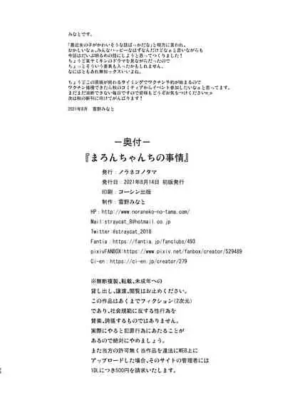 [Noraneko-no-Tama (Yukino Minato)] Maron-chan-chi no Jijou [Digital]