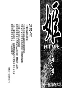 (C86) [CIRCLE ENERGY (Imaki Hitotose)] Hime Injo Jikken wa Goku-hen (Hyper-Anna) [Chinese] [巫毒汉化组]