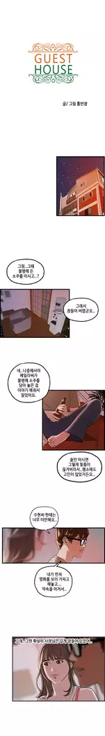 Guest House Ch.0-25