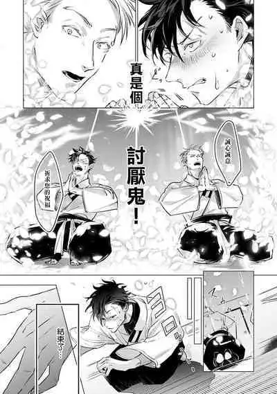 Zoku Ore no Seito wa Kawaikunai | 我的学生一点也不可爱 续篇 Ch. 1-3 + 番外 + 4
