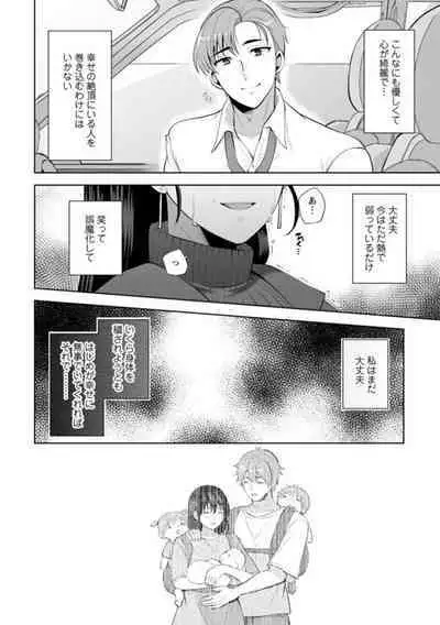 [Aono Akira] Osananajimi ni Fukushuu Massage ~Yogarimakutte Ore o Motomero~ 16-20