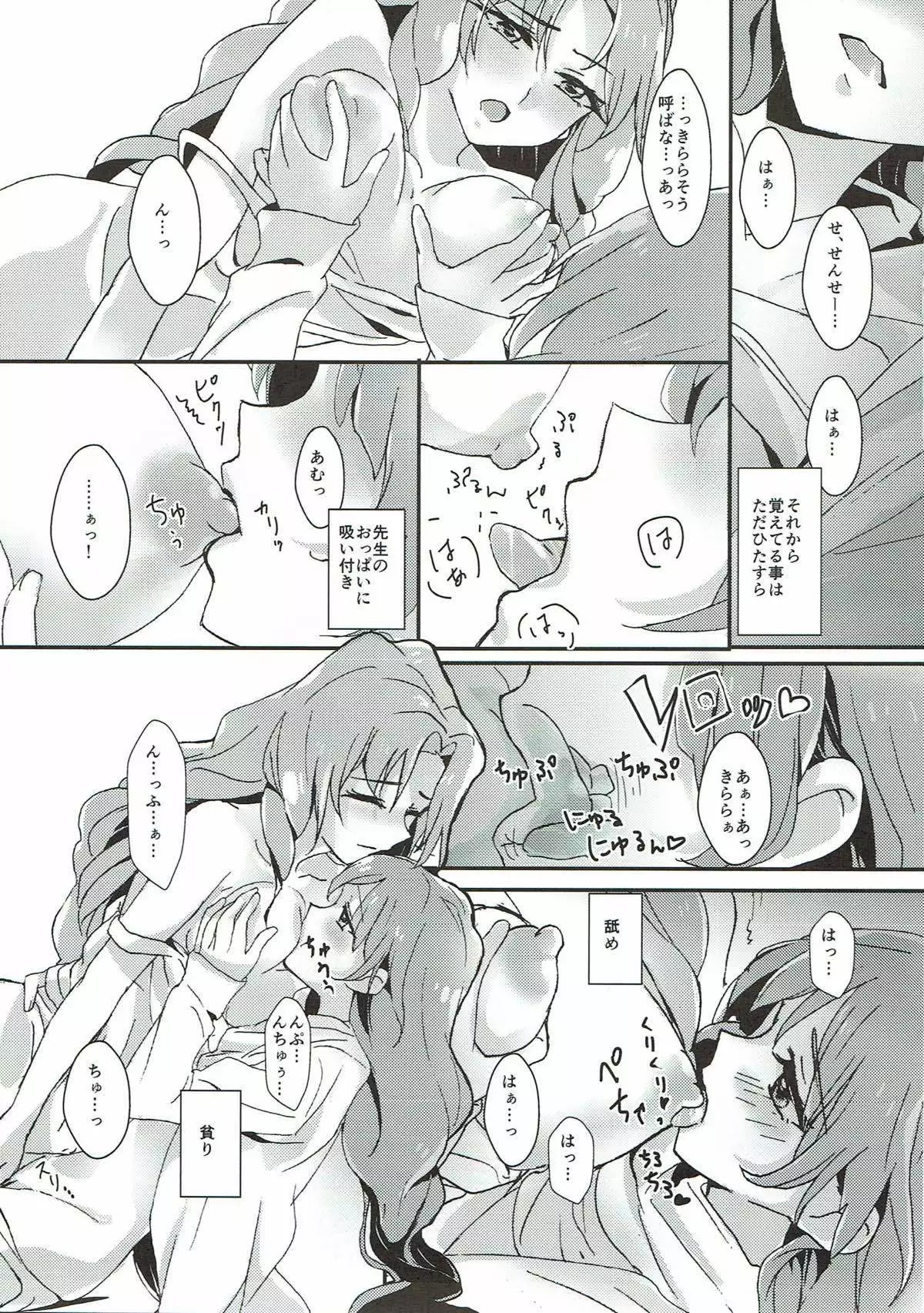 Sensei to Atashi