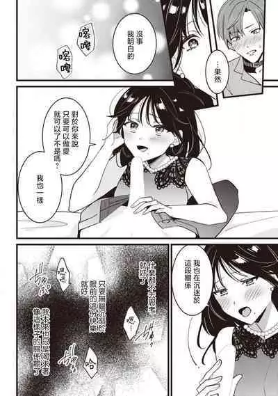 [Sechi] Dog or tīchā - hōkago, sensei-tachi no shitsuke ke ai - | Dog or Teacher-放学后，老师们的调教恋爱- Class.1-5 end [Chinese] [莉赛特汉化组]